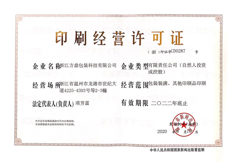 包装装潢印刷
