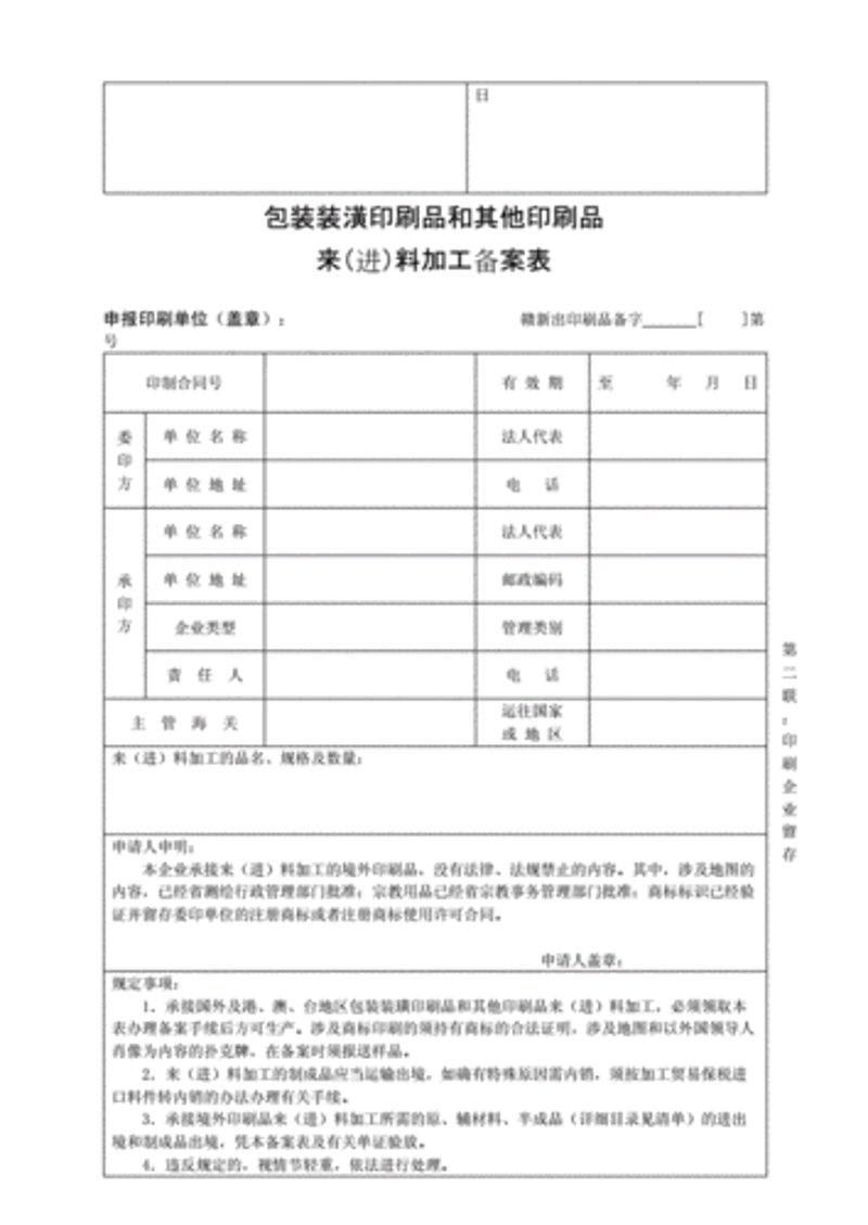 包装装潢印刷行业动态:引领市场潮流